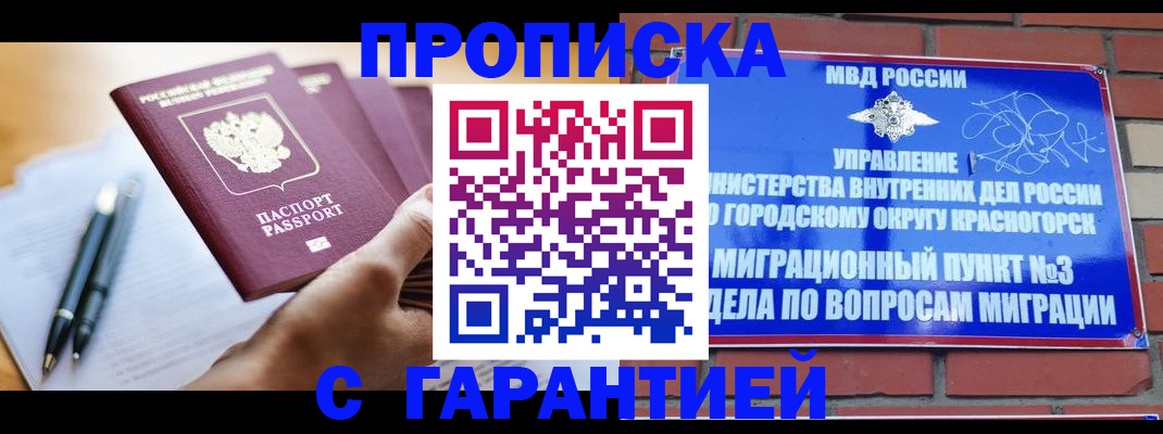 прописка иностранных граждан в Кропоткине