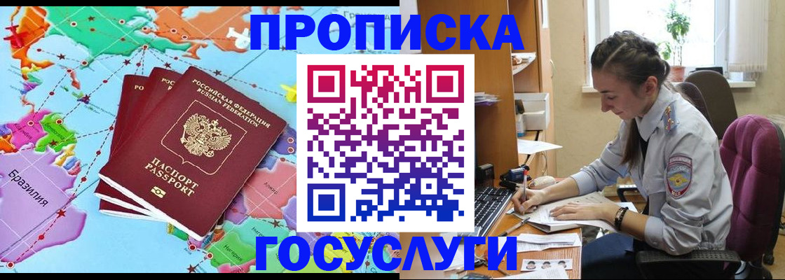 временная регистрация для школы в Кропоткине