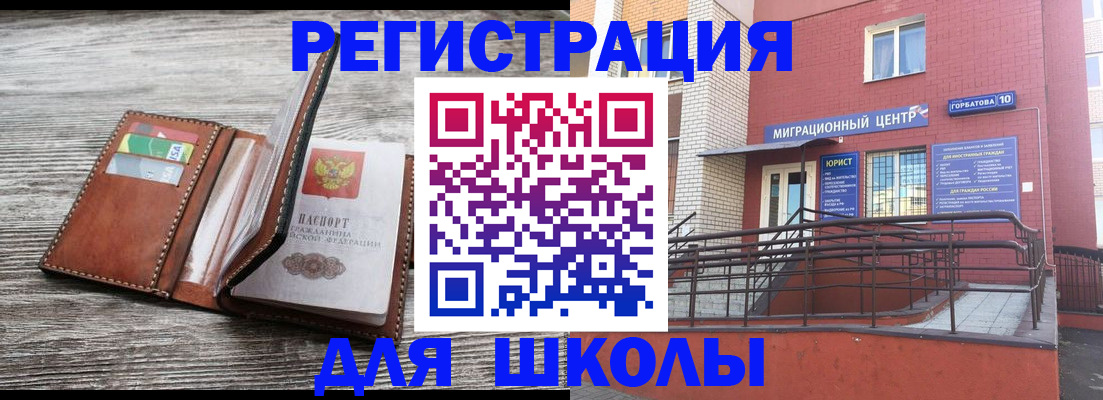 прописка ребенка в Кропоткине