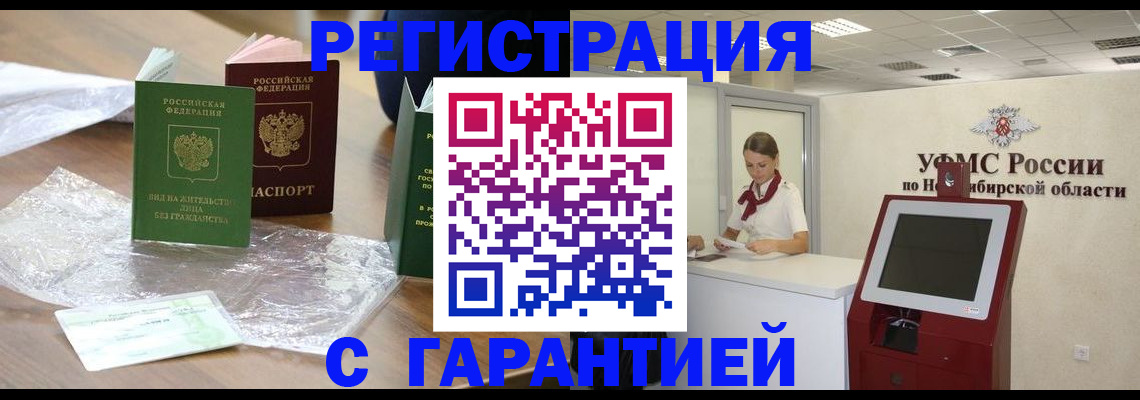 временная регистрация надежно в Кропоткине