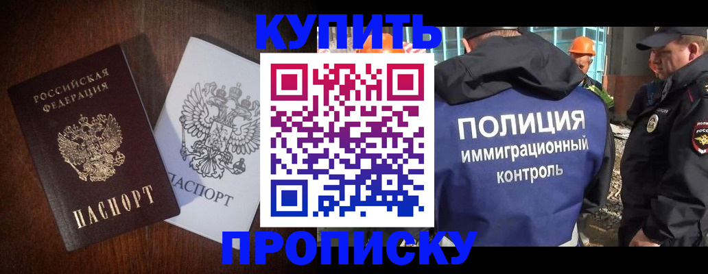 прописка штамп в Кропоткине