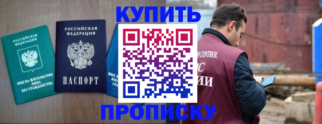 временная регистрация для всех в Кропоткине