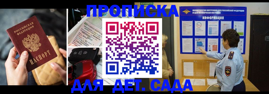 прописка гарантия в Кропоткине