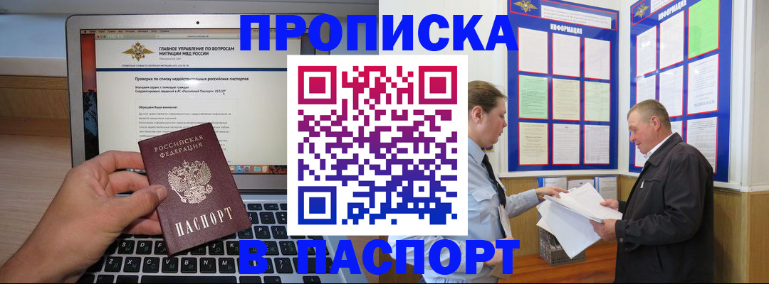 временная прописка в Кропоткине