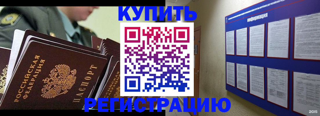 прописка паспорт в Кропоткине